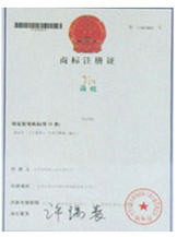 商标注册证
