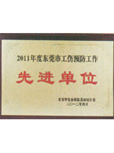 先进单位