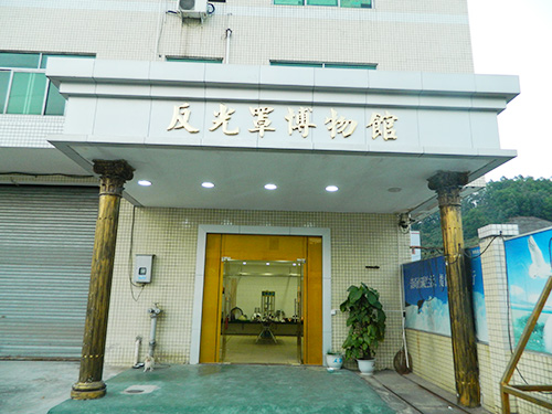 反光罩博物馆