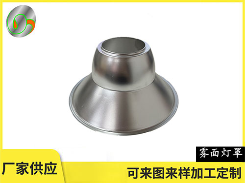 雾面灯罩